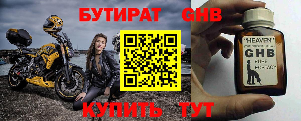 Бутират 1.4BDO Изобильный