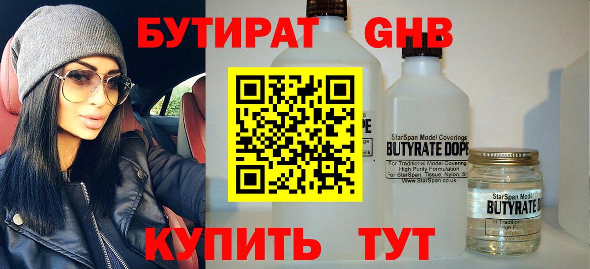 Бутират Butirat  Вход с VPN  БУТИРАТ  Изобильный 