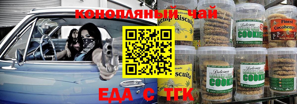 Печенье с ТГК конопля  Вход с VPN  Изобильный 