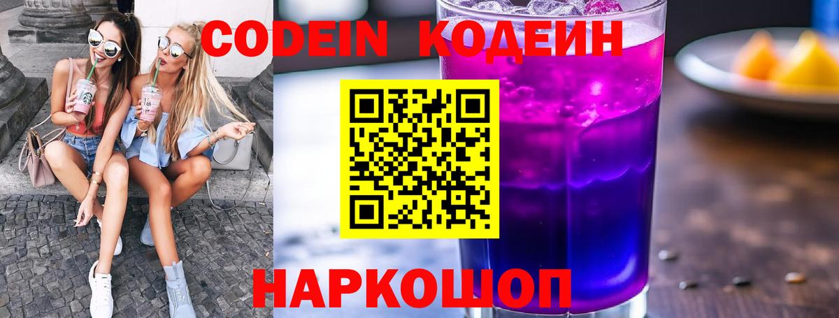 Кодеин напиток Lean (лин)  Вход с VPN  Изобильный 
