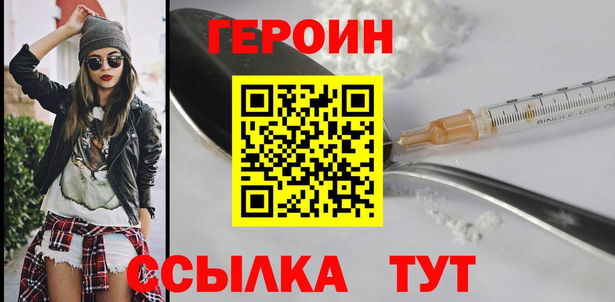 Героин хмурый Изобильный